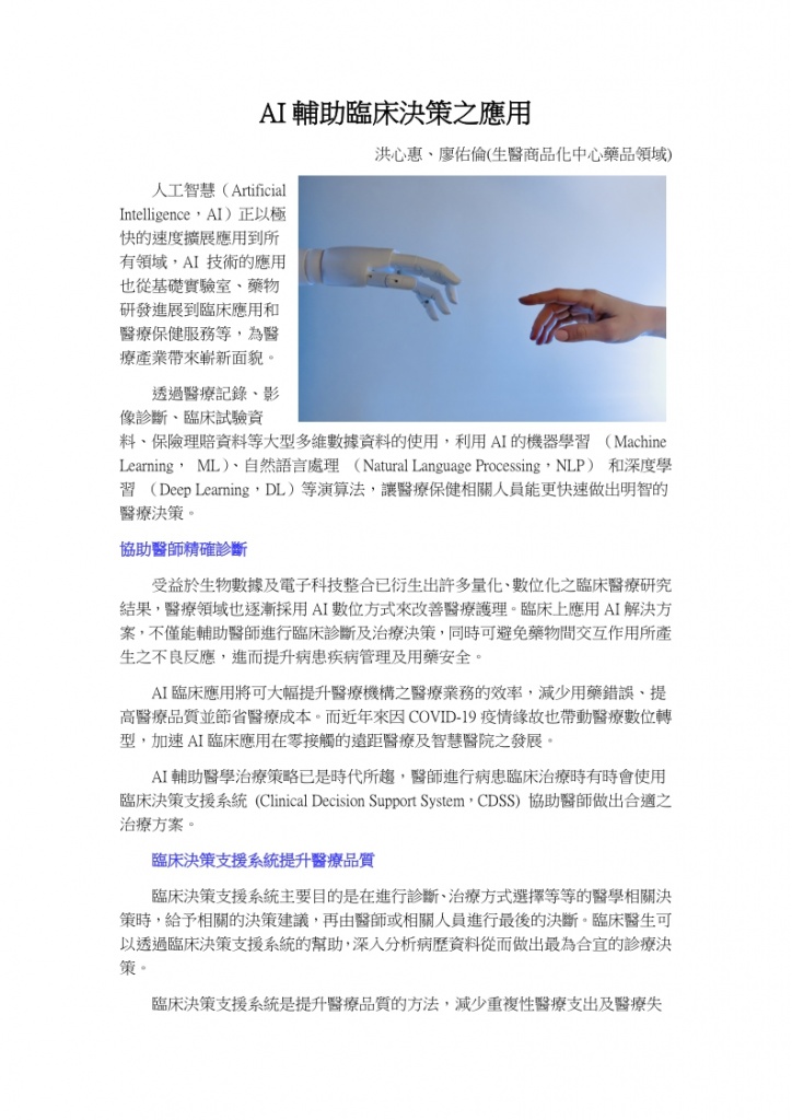 AI臨床決策輔助-心惠 佑倫-V3.jpg (163 KB)