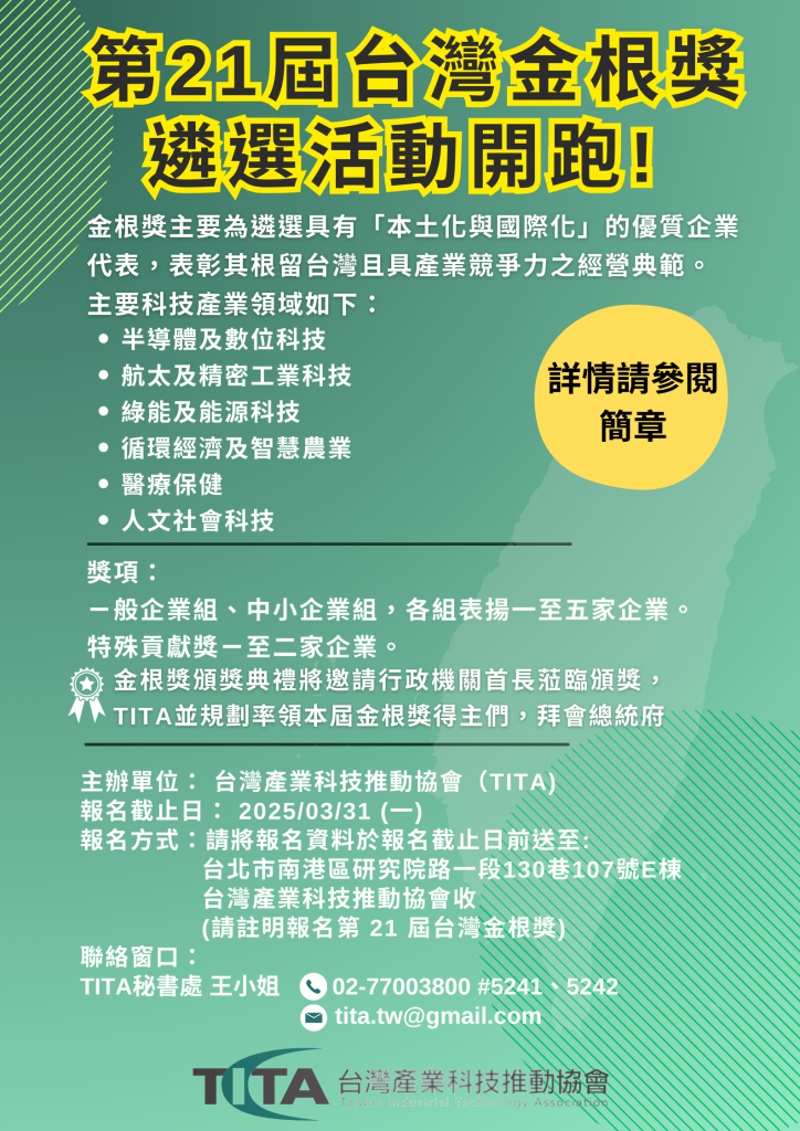 第21屆台灣金根獎簡章中海報 (0123).png (723 KB)
