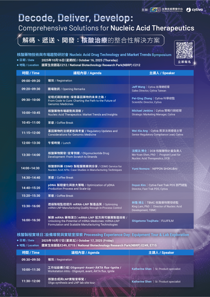 核酸藥物技術與市場趨勢研討會暨工作坊.png (833 KB)