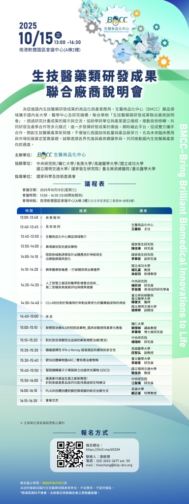 0926_BMCC_生技醫藥類研發成果聯合廠商說明會_EDM_工作區域.jpg (140 KB)