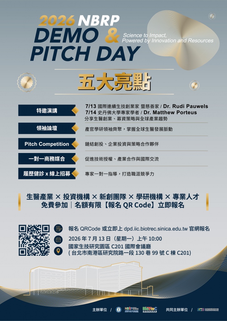 2026 NBRP DEMO _ PITCH DAY五大亮點 (1).jpg (213 KB)