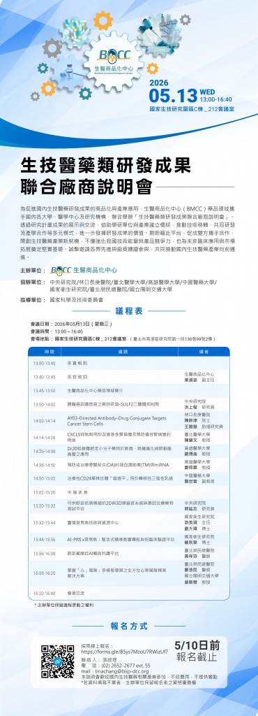 20260513 BMCC招商說明會 eDM.jpg (122 KB)